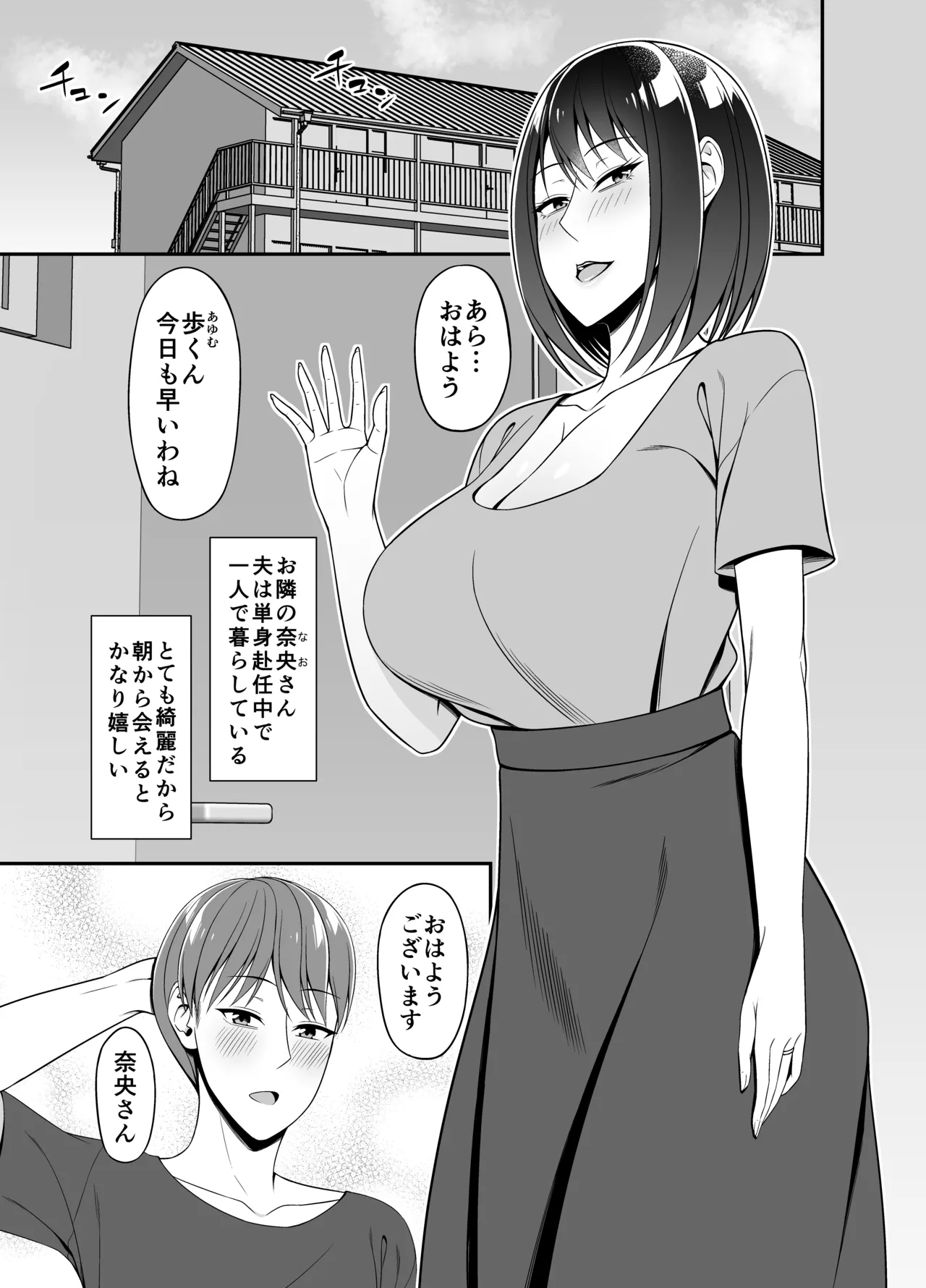 まさかお隣の人妻さんとヤれるなんて Page.3