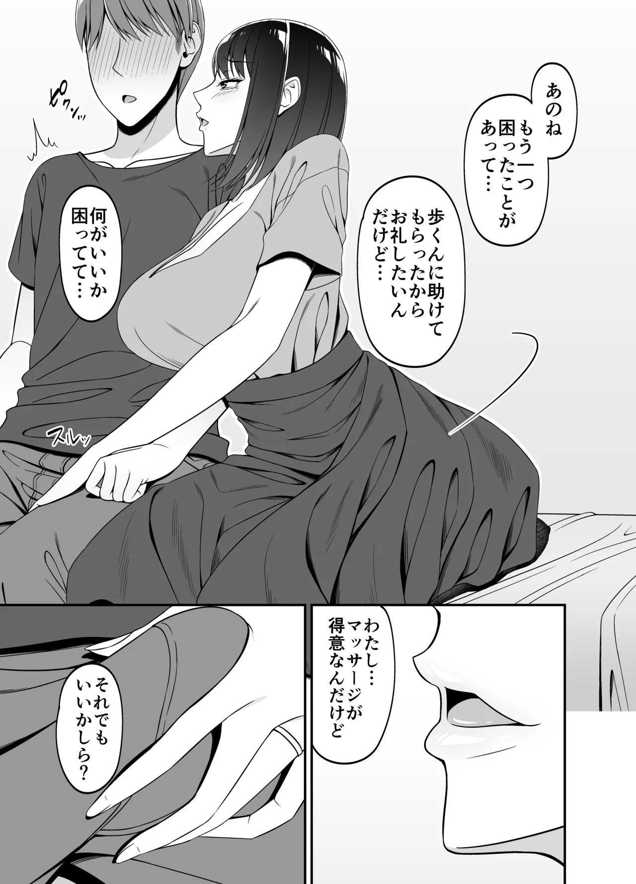 まさかお隣の人妻さんとヤれるなんて Page.7