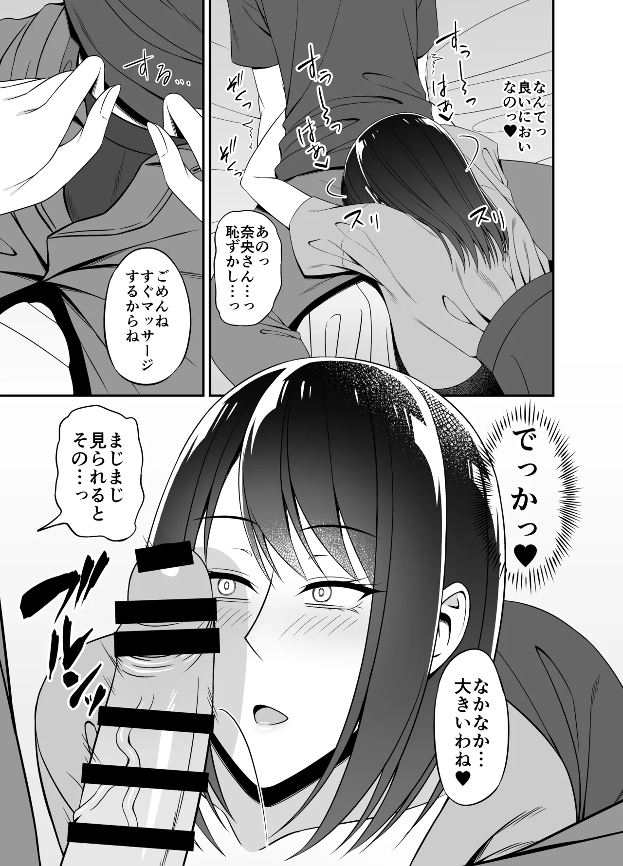 まさかお隣の人妻さんとヤれるなんて Page.9