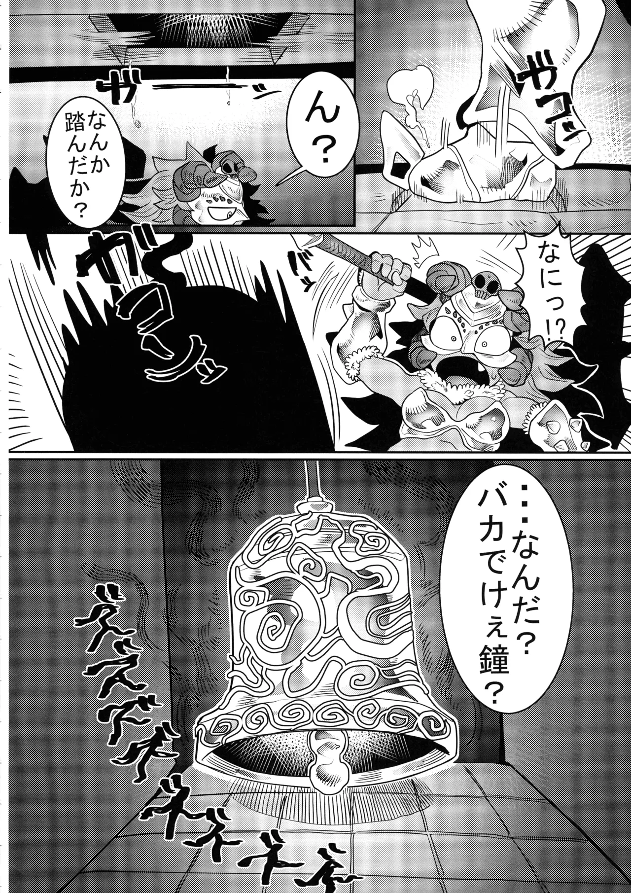 デバフタ!! トラップダンジョン編 Page.14