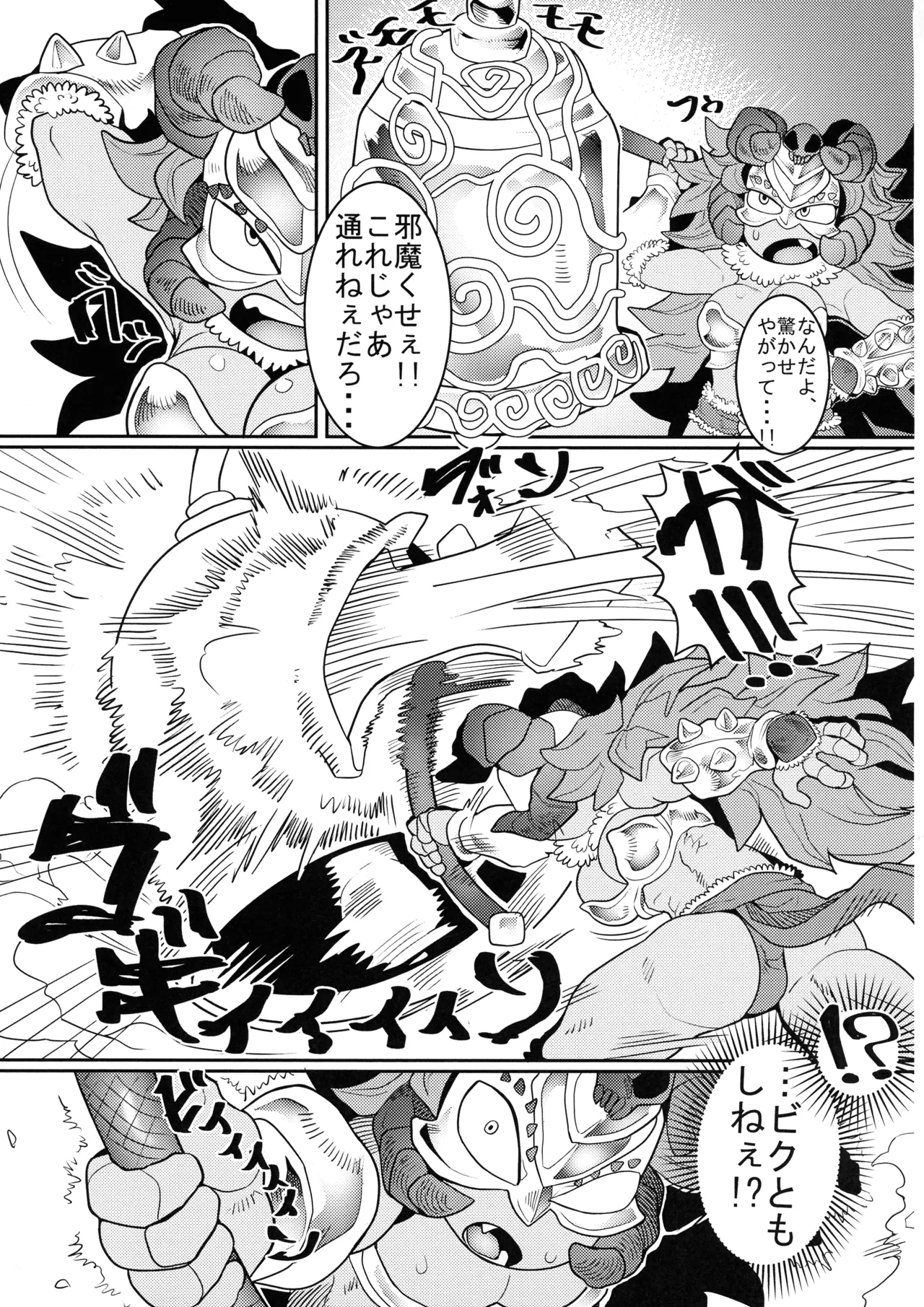 デバフタ!! トラップダンジョン編 Page.15