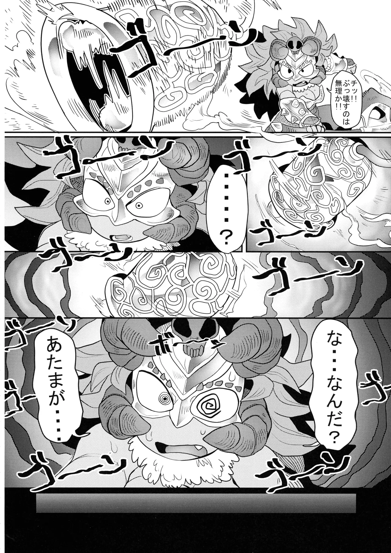 デバフタ!! トラップダンジョン編 Page.16