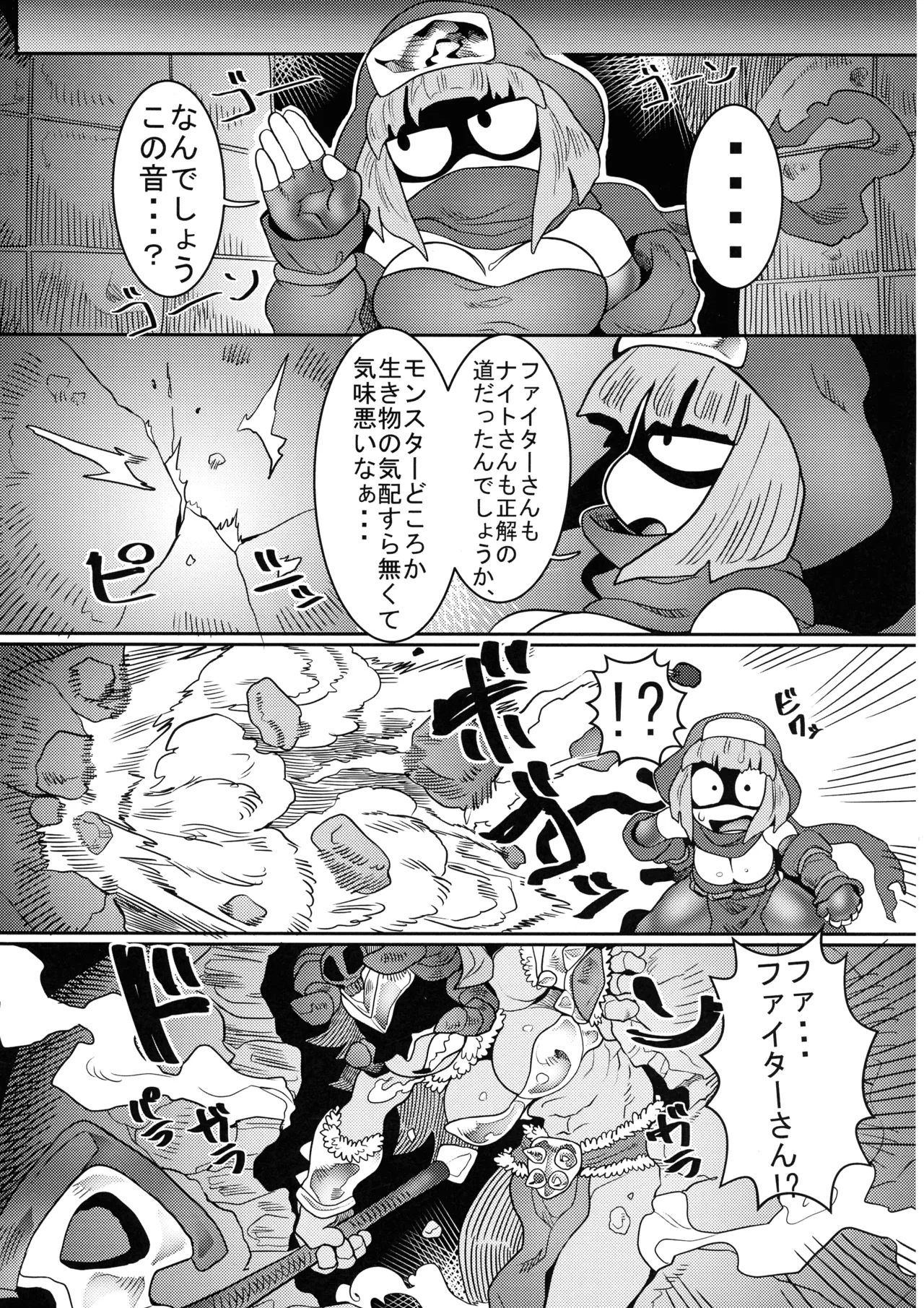 デバフタ!! トラップダンジョン編 Page.17