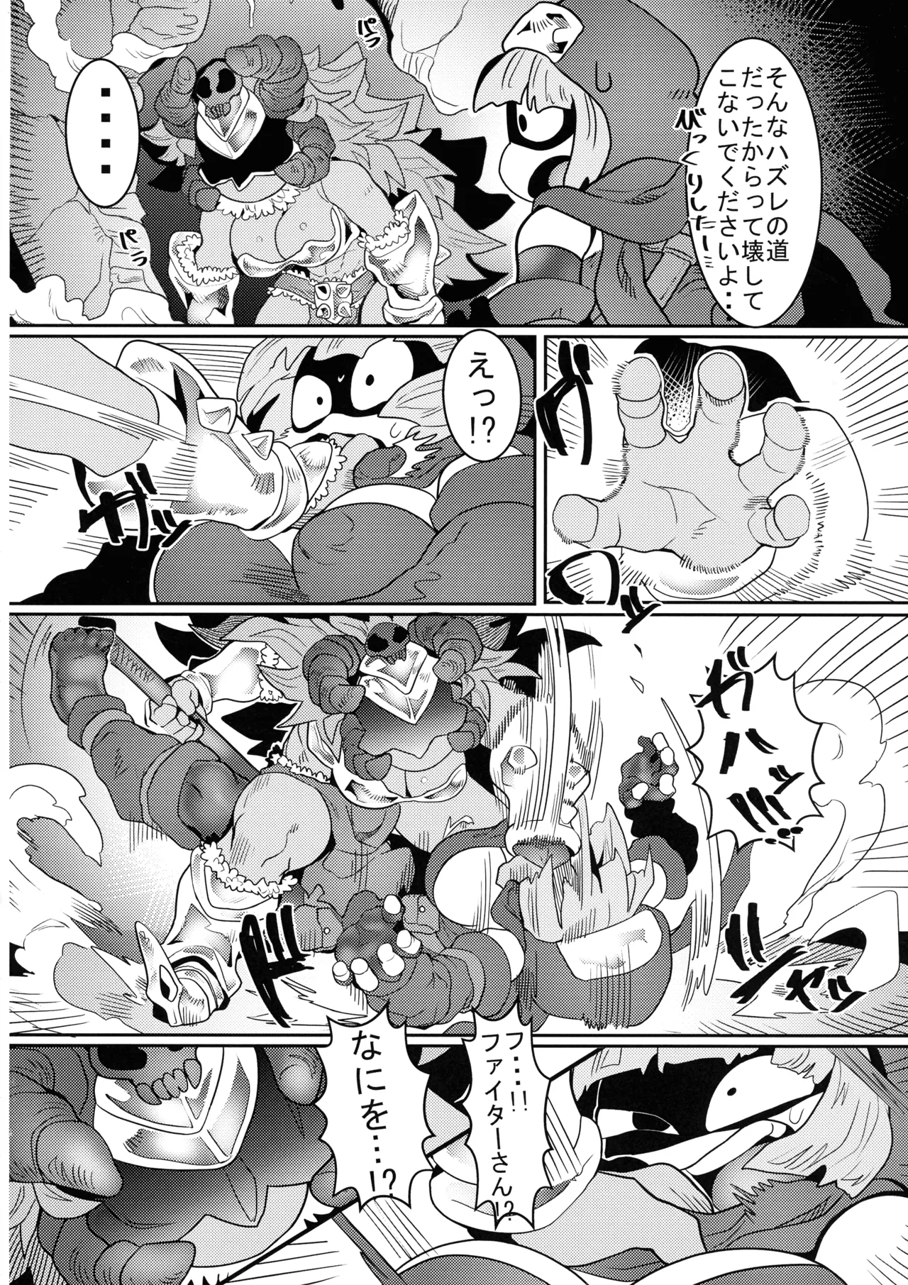 デバフタ!! トラップダンジョン編 Page.18