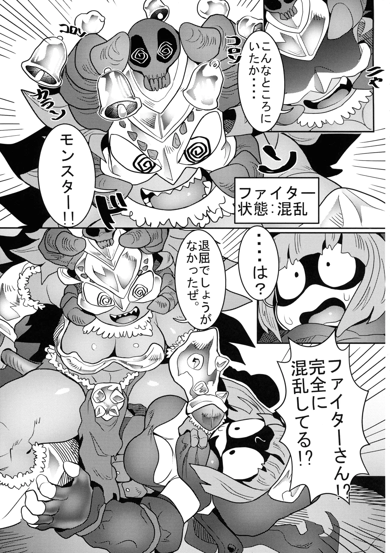 デバフタ!! トラップダンジョン編 Page.19