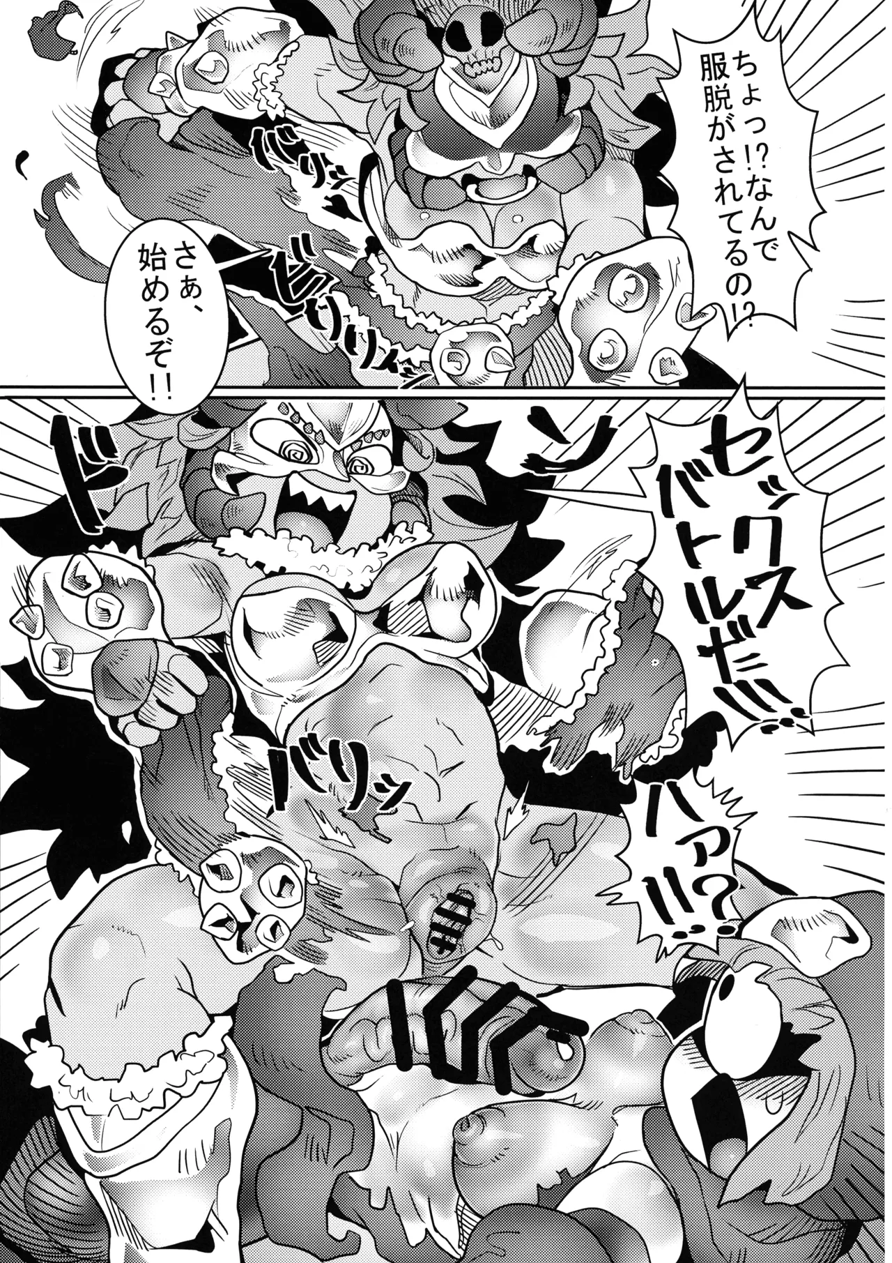 デバフタ!! トラップダンジョン編 Page.21