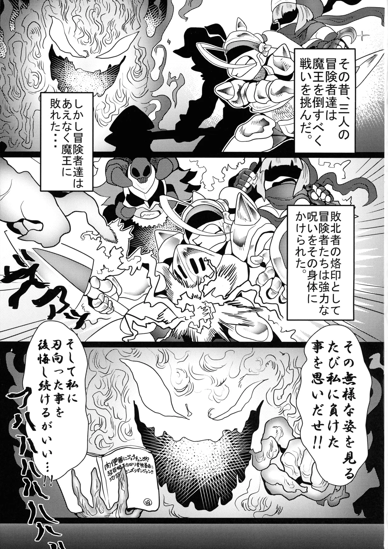 デバフタ!! トラップダンジョン編 Page.3