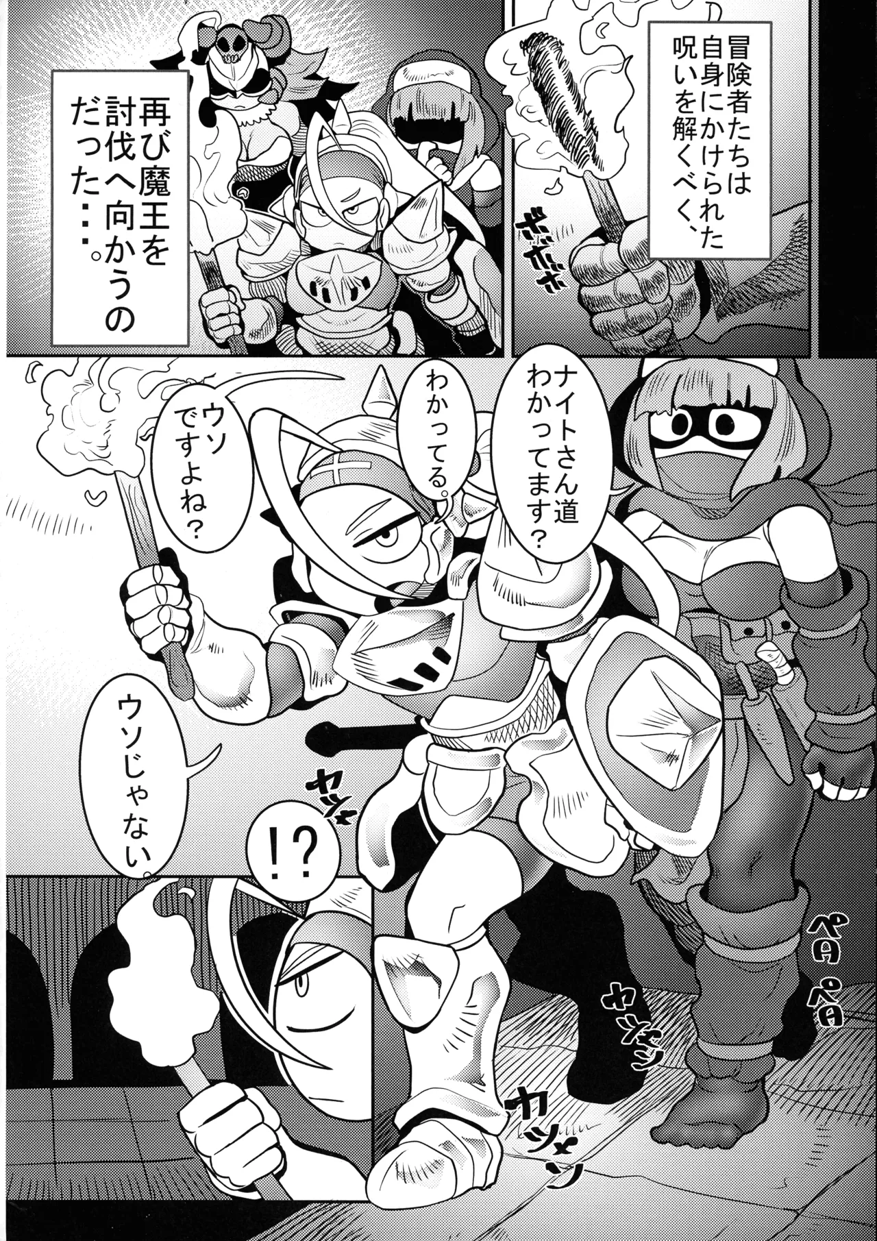 デバフタ!! トラップダンジョン編 Page.4