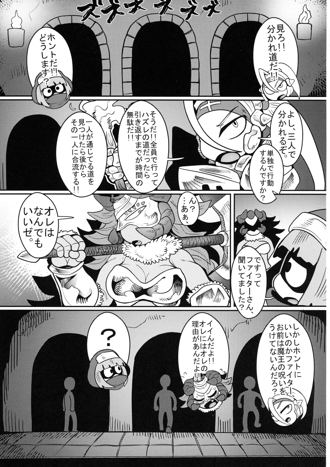 デバフタ!! トラップダンジョン編 Page.5