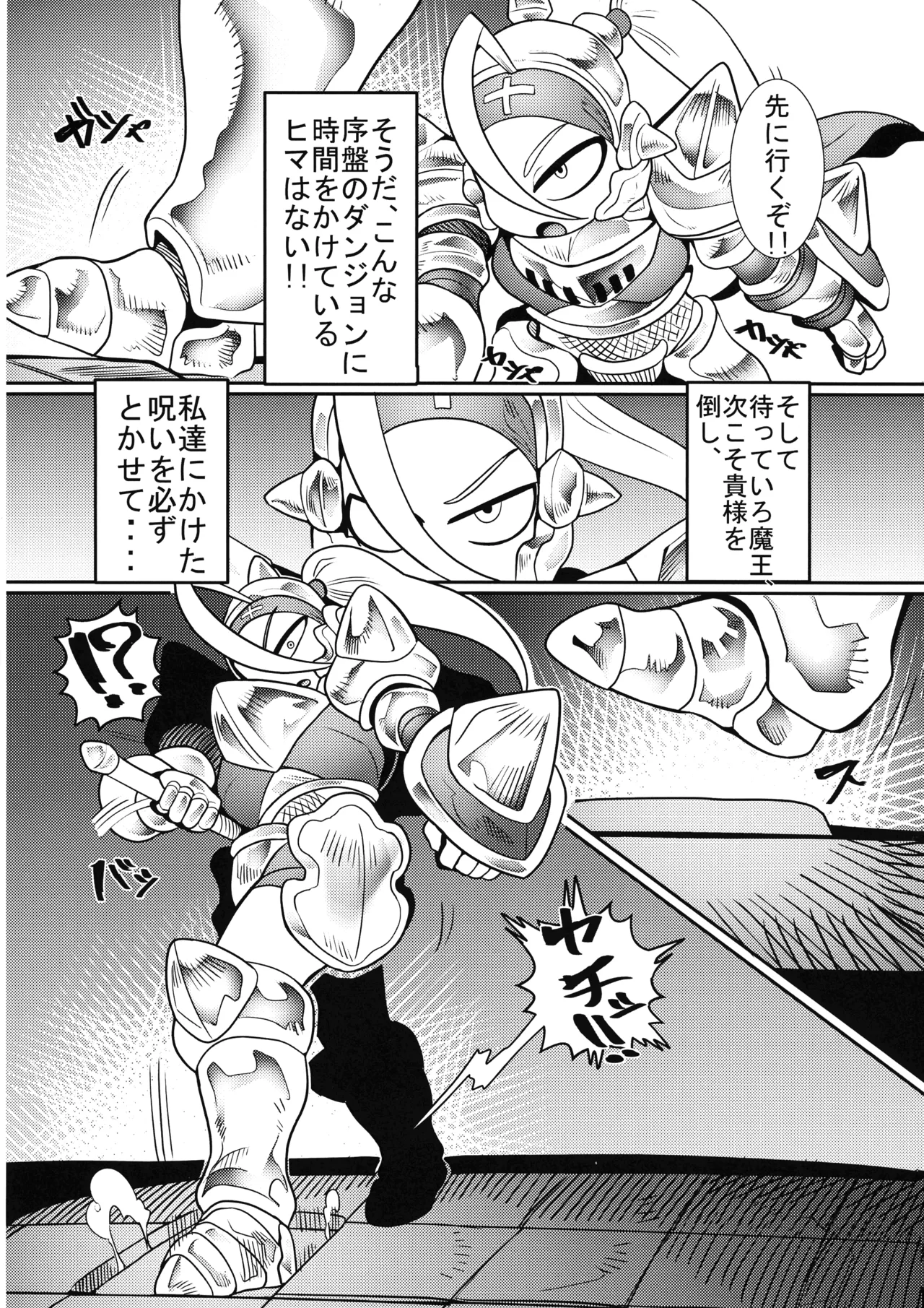 デバフタ!! トラップダンジョン編 Page.6