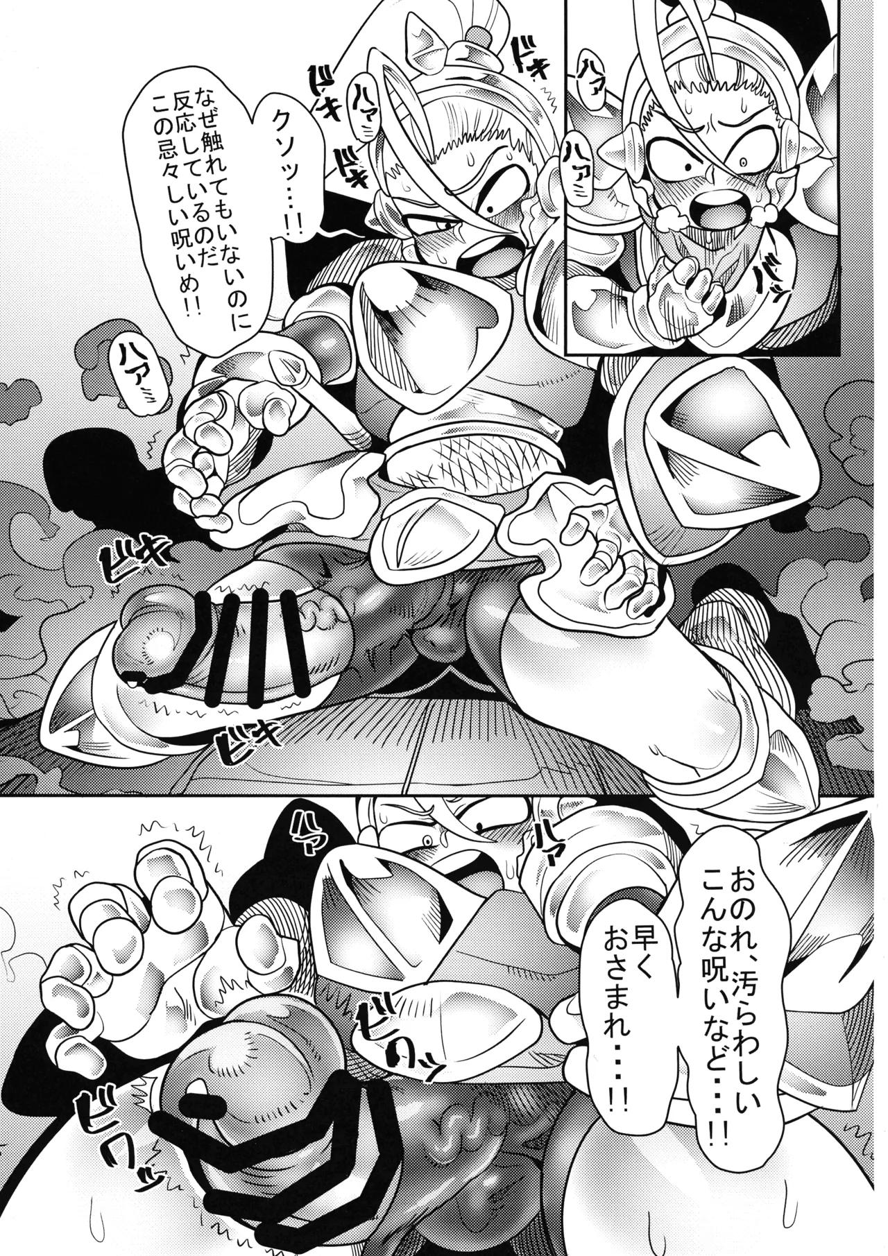 デバフタ!! トラップダンジョン編 Page.9