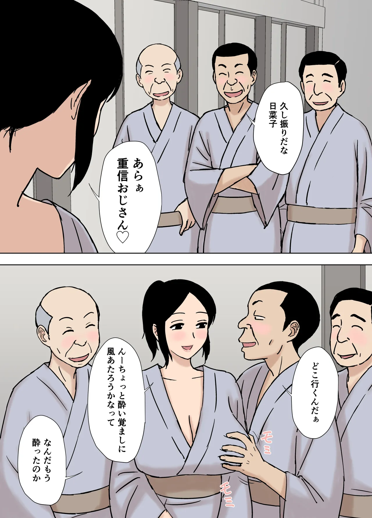 お風呂とヒトヅマ Page.6