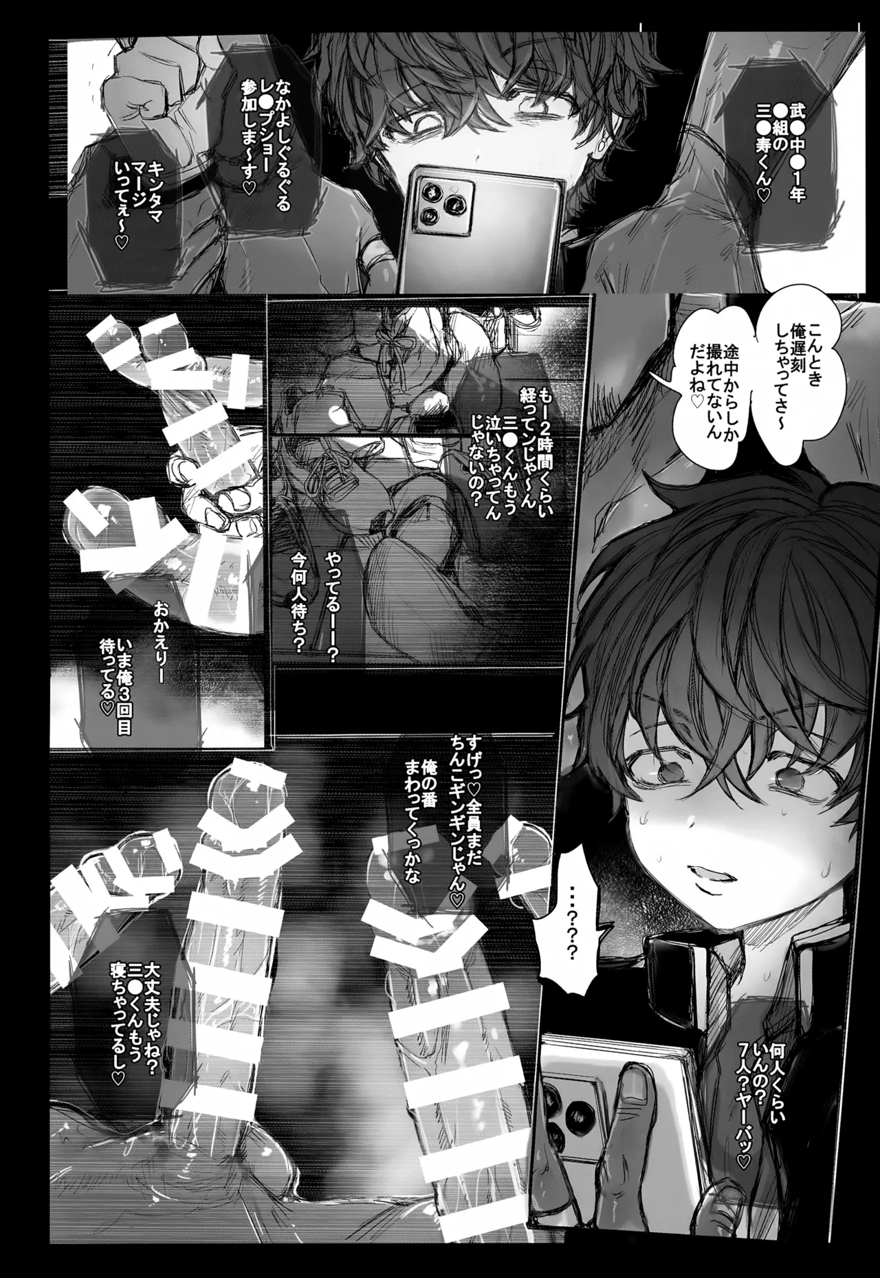 交尾幇助の部屋 Page.15