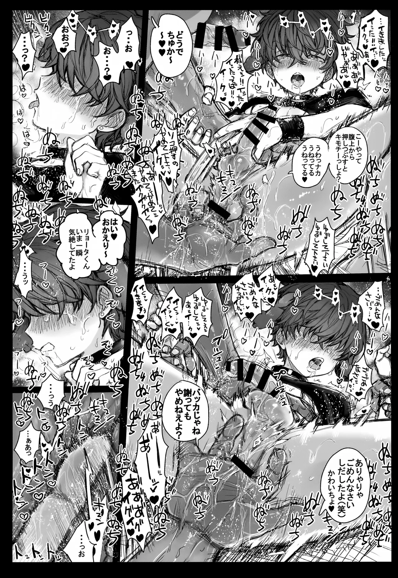 交尾幇助の部屋 Page.29