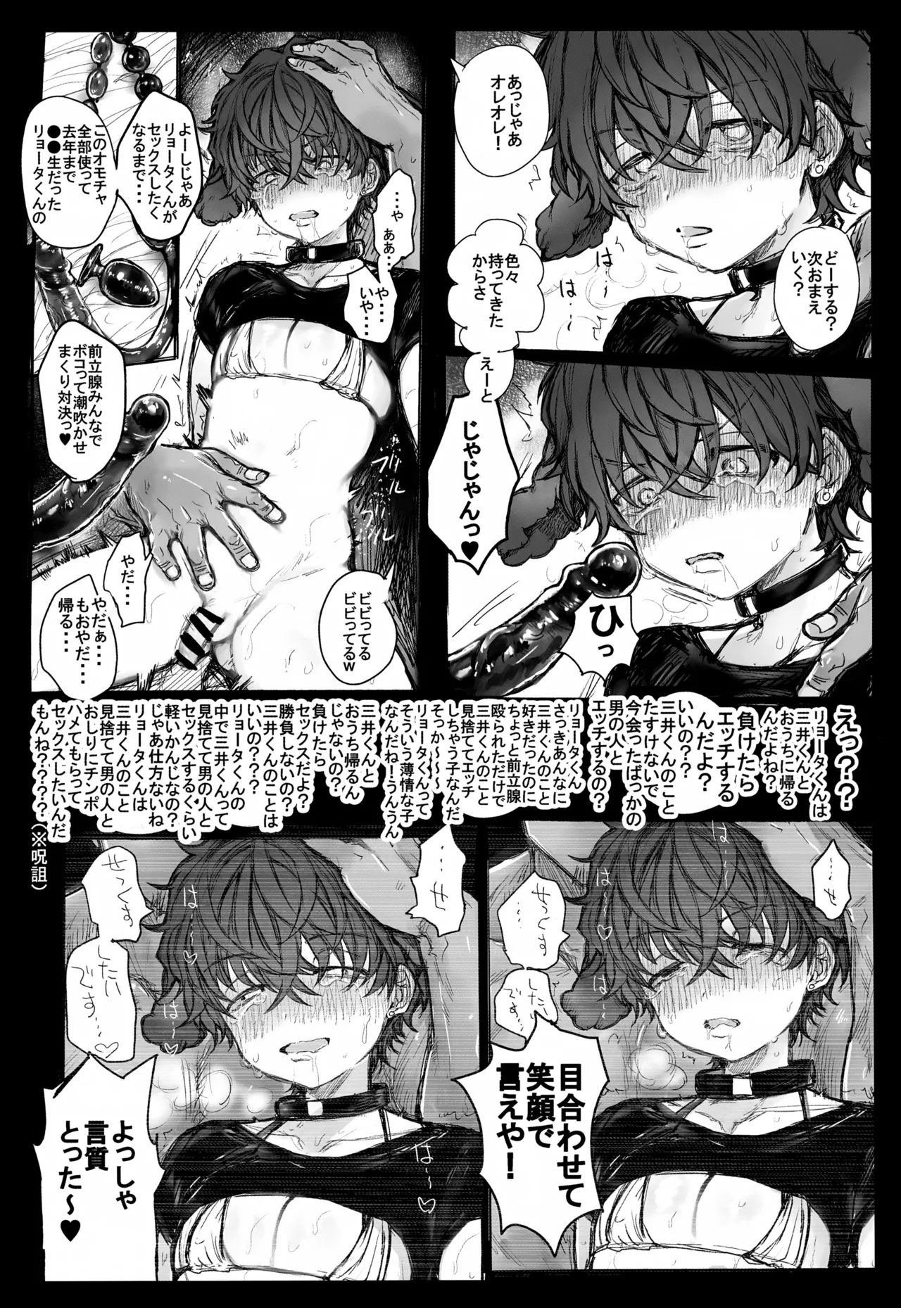 交尾幇助の部屋 Page.31