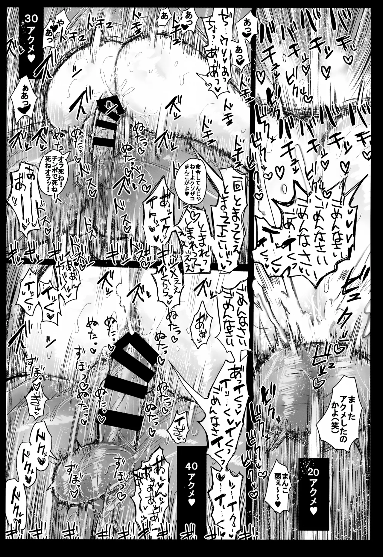 交尾幇助の部屋 Page.46