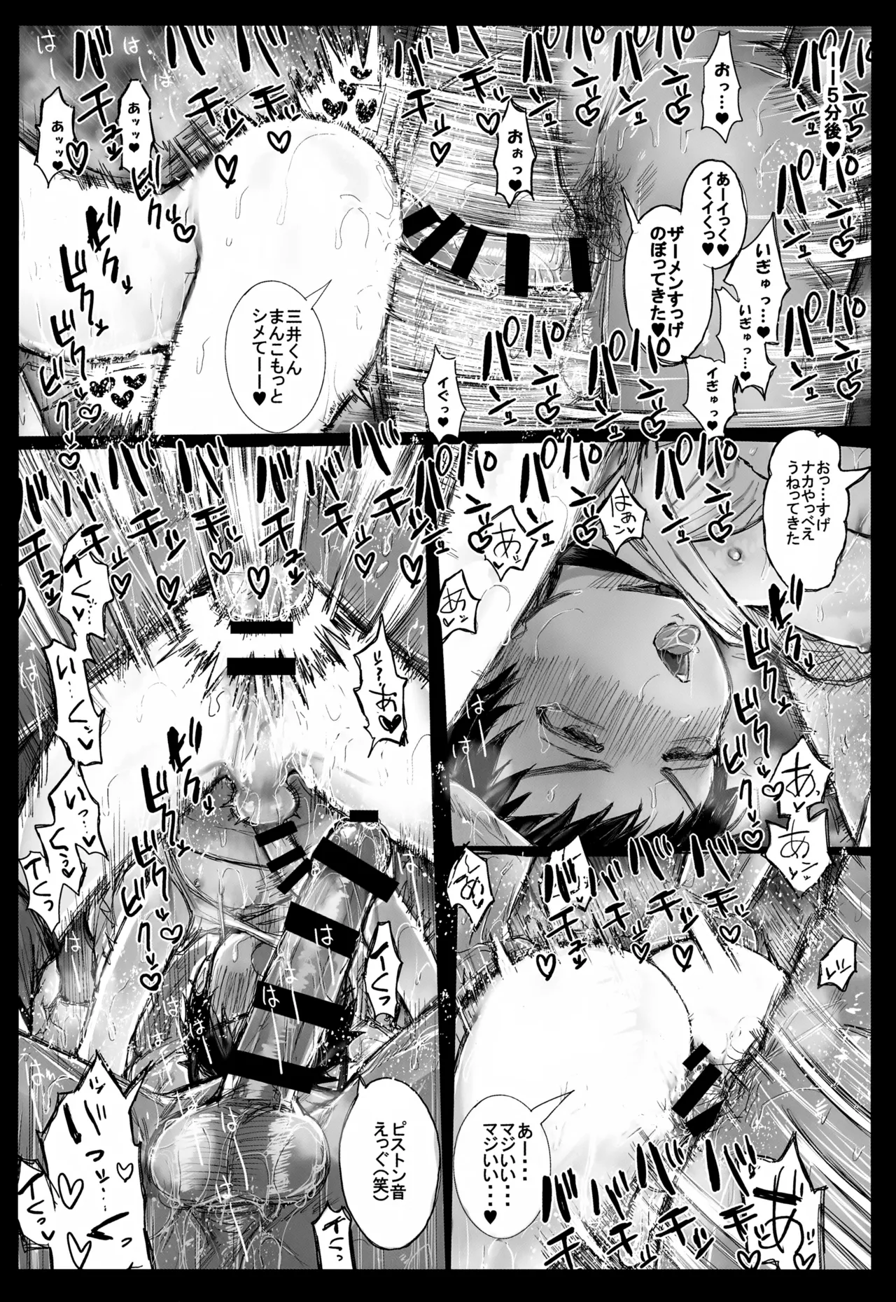 交尾幇助の部屋 Page.56