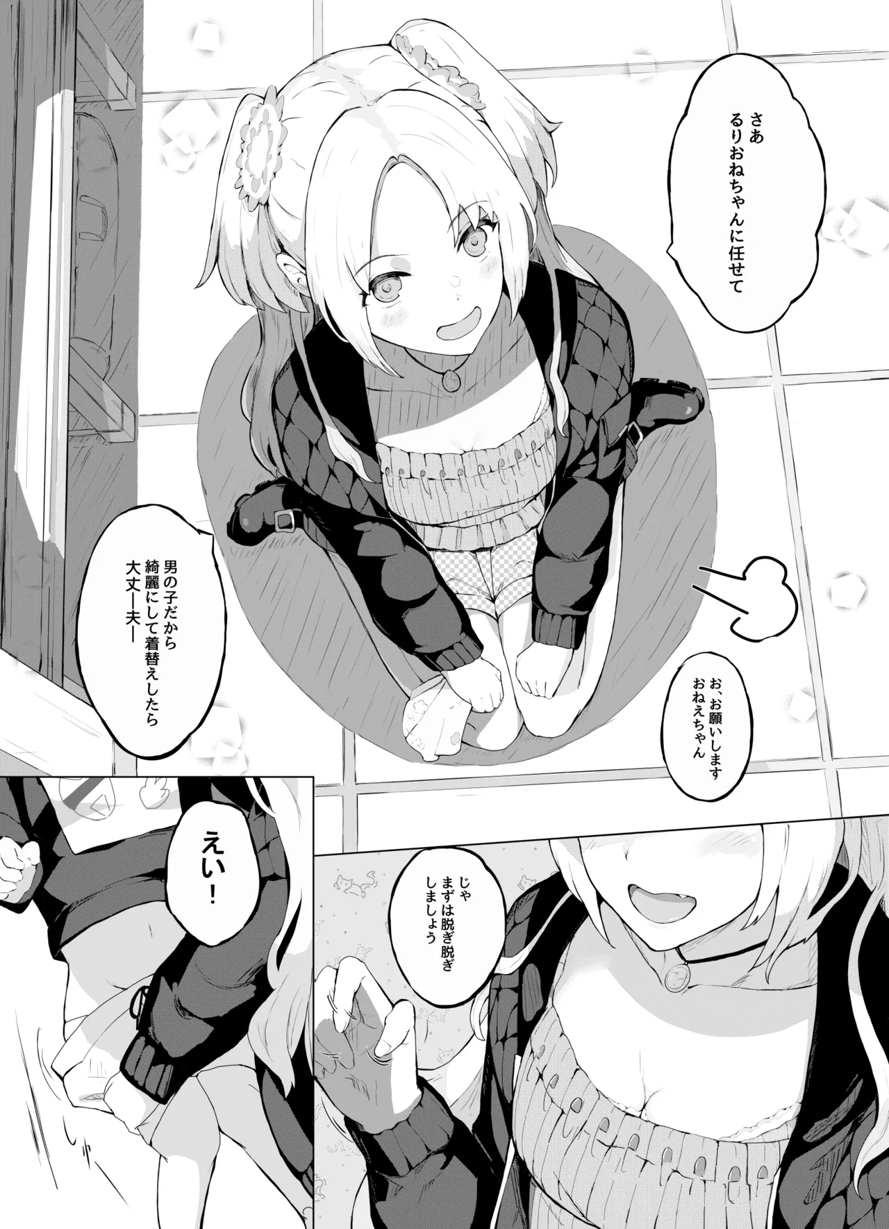 ヒーローのおねえちゃんたち Page.1