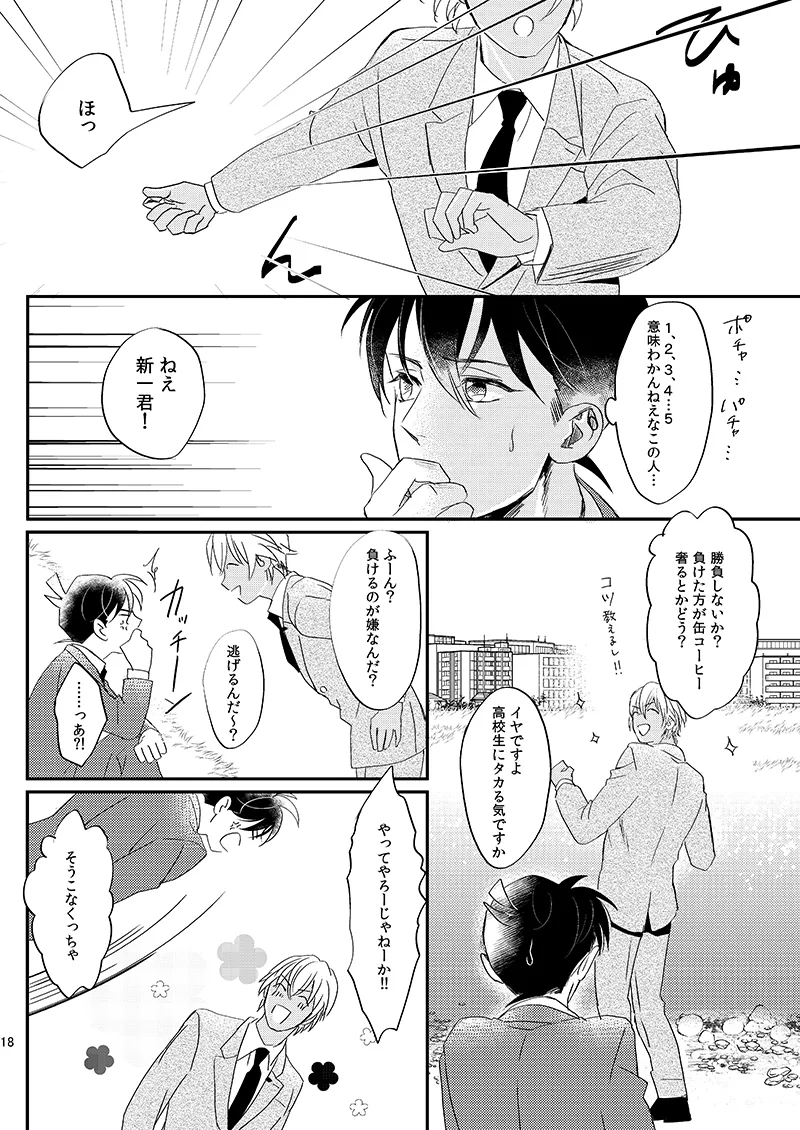 サインディープインサイド Page.20