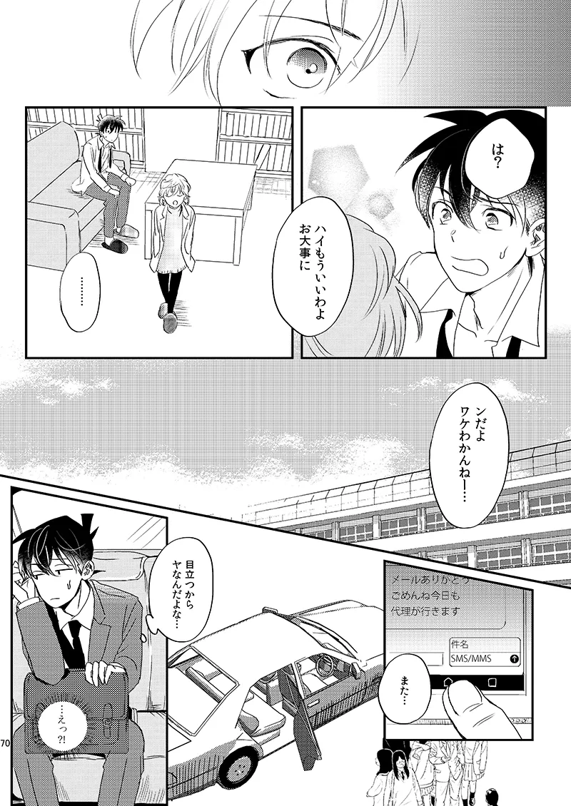 サインディープインサイド Page.72