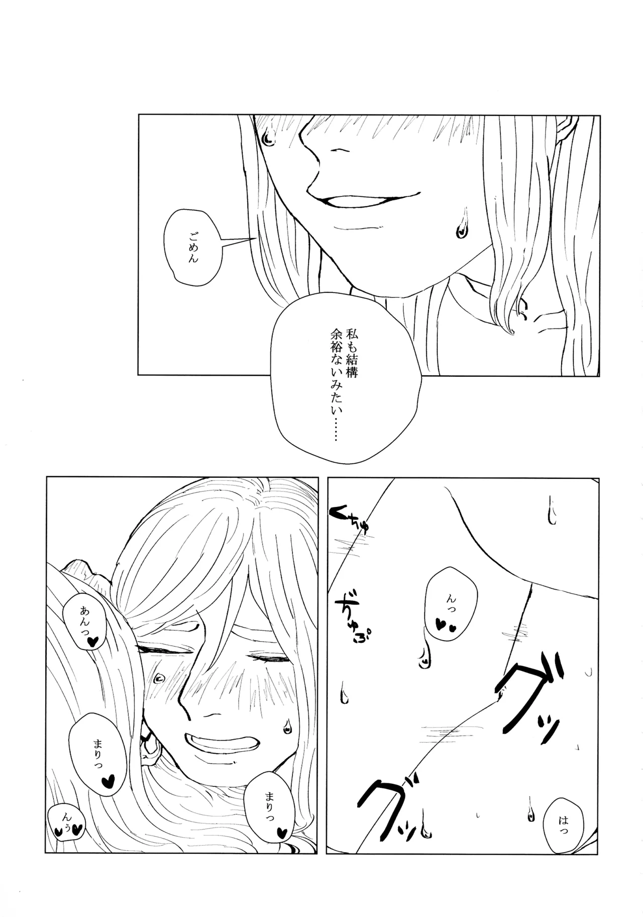 ネコにマタタビ注意 Page.28
