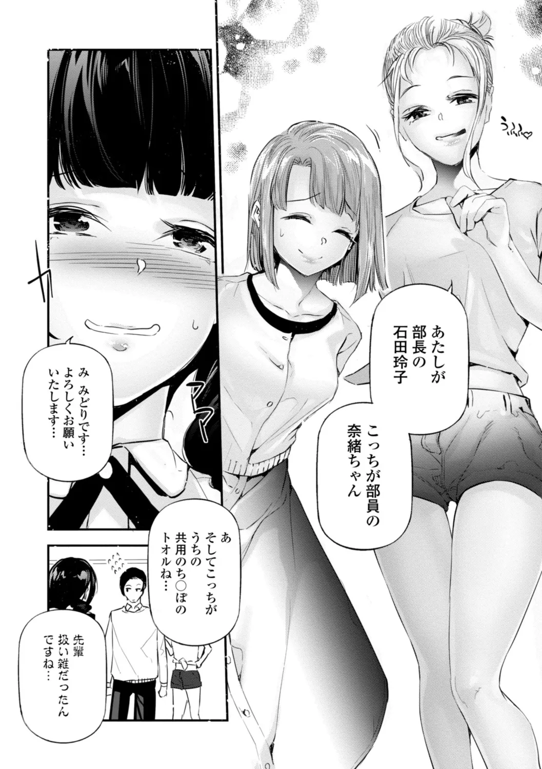 姫サーのヲタ Page.104