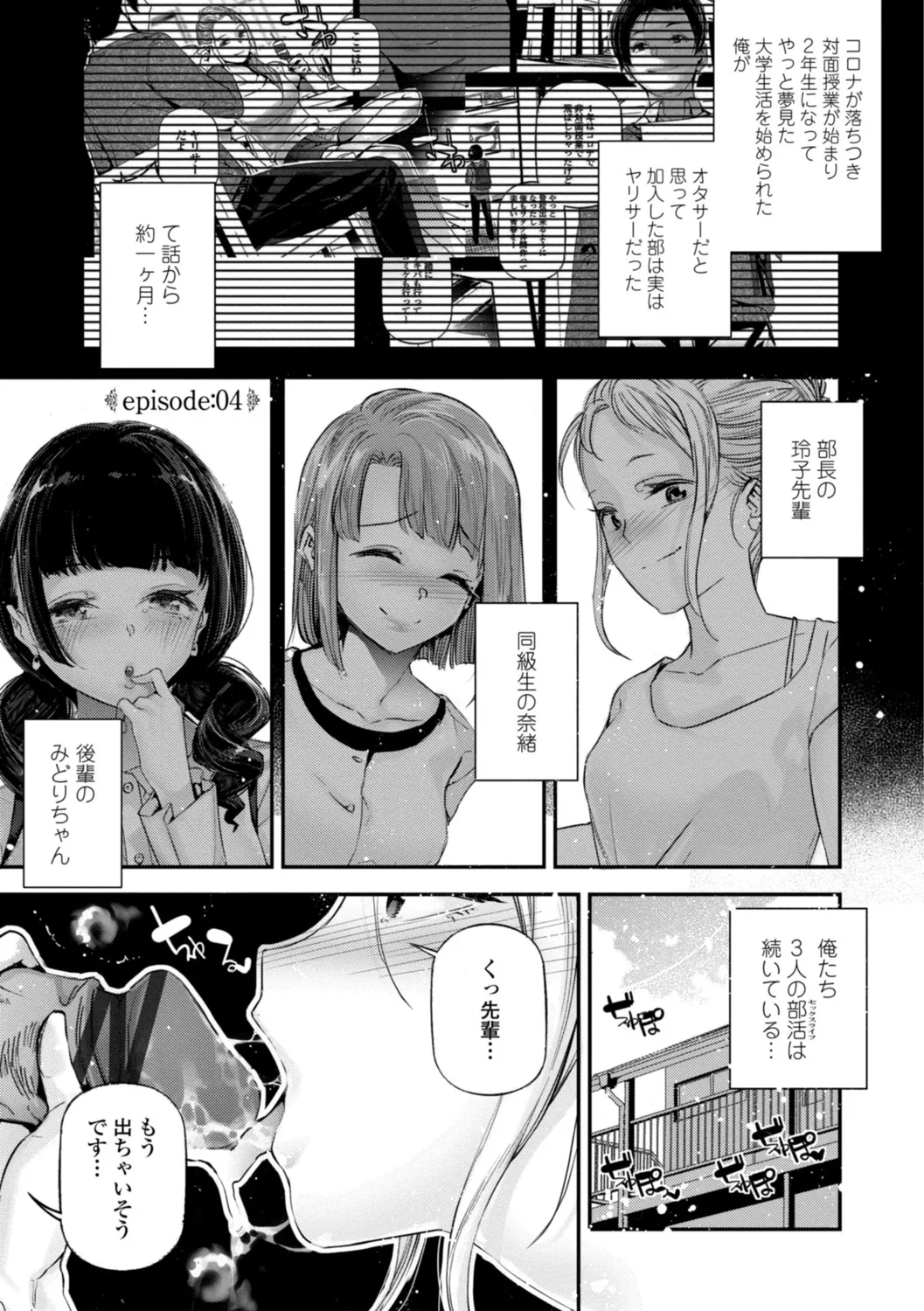 姫サーのヲタ Page.105