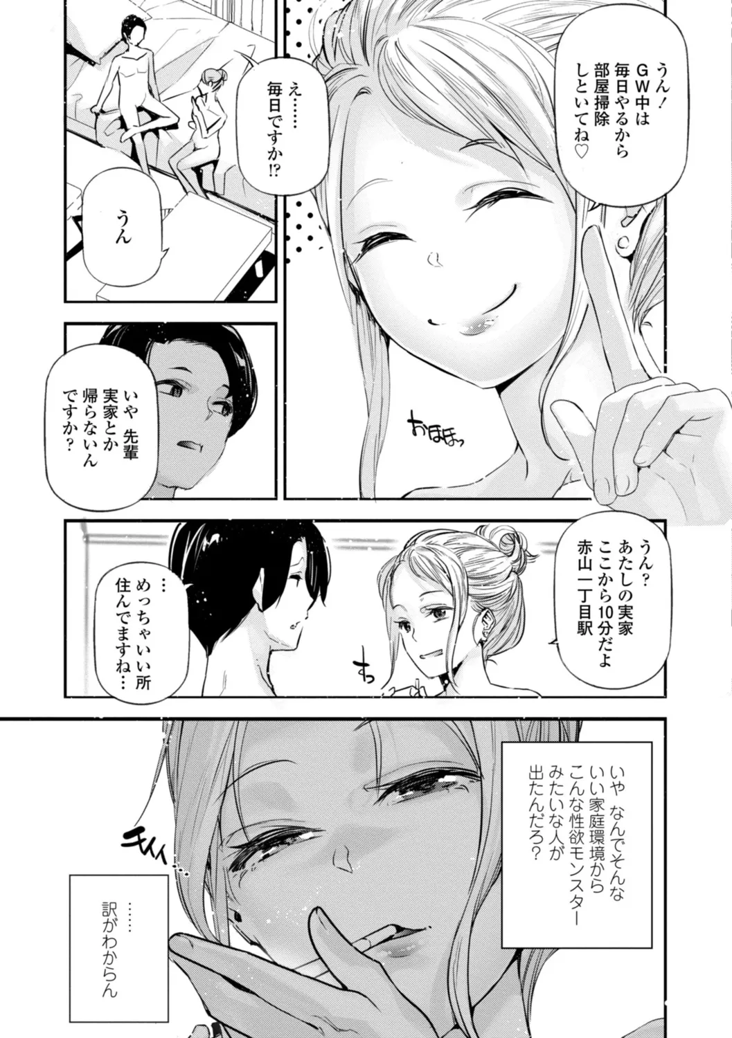 姫サーのヲタ Page.115