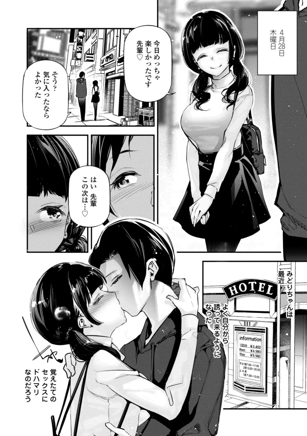 姫サーのヲタ Page.116