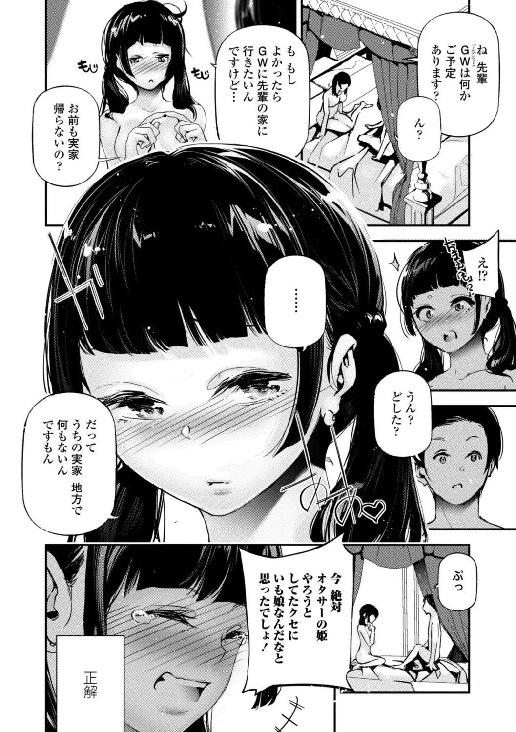 姫サーのヲタ Page.126