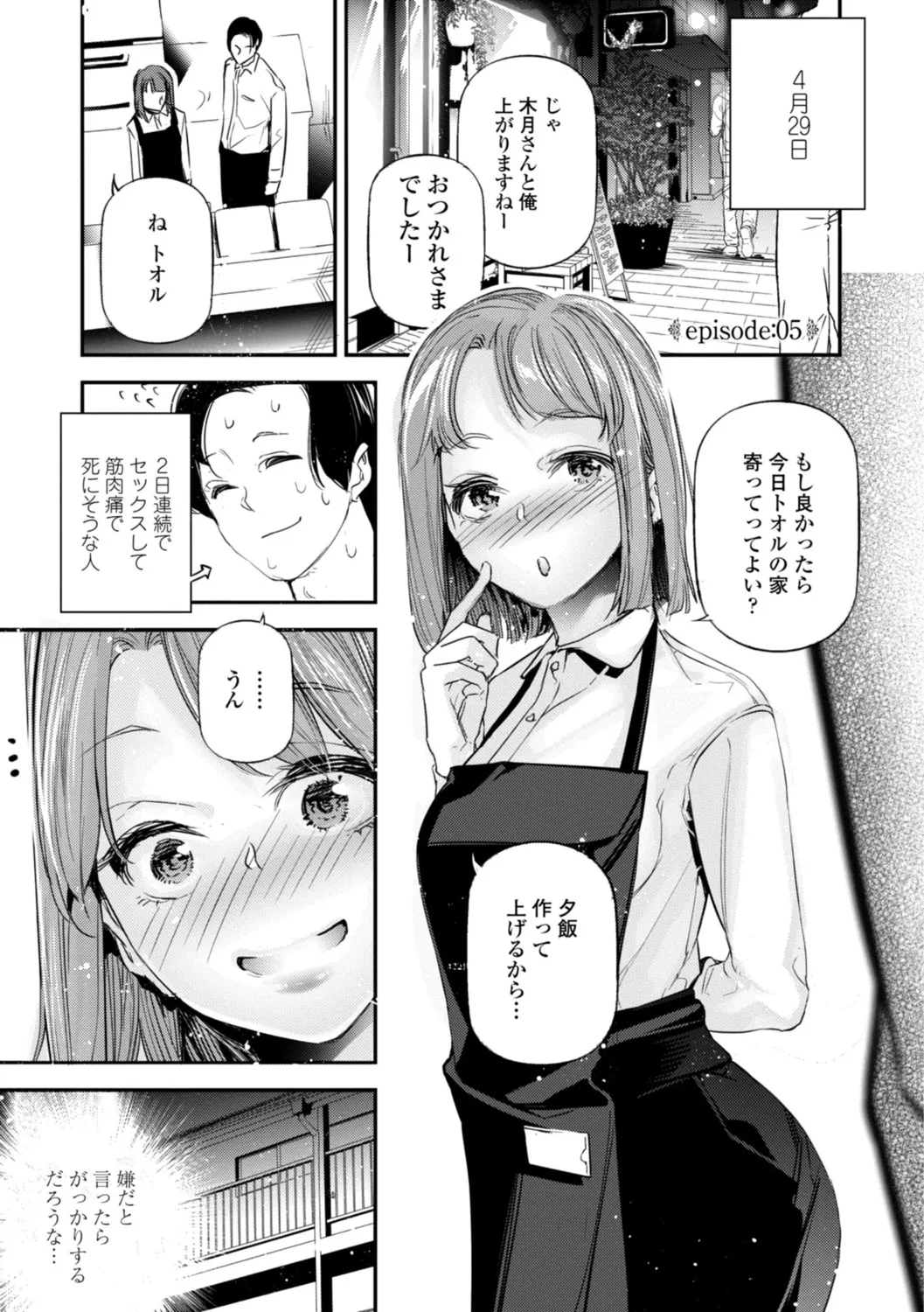 姫サーのヲタ Page.127