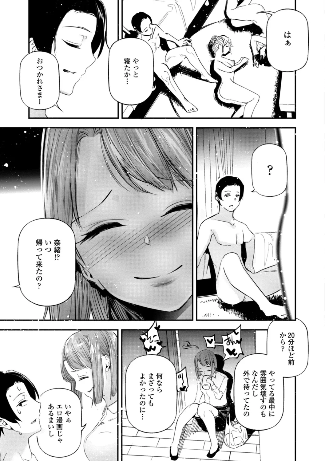 姫サーのヲタ Page.137