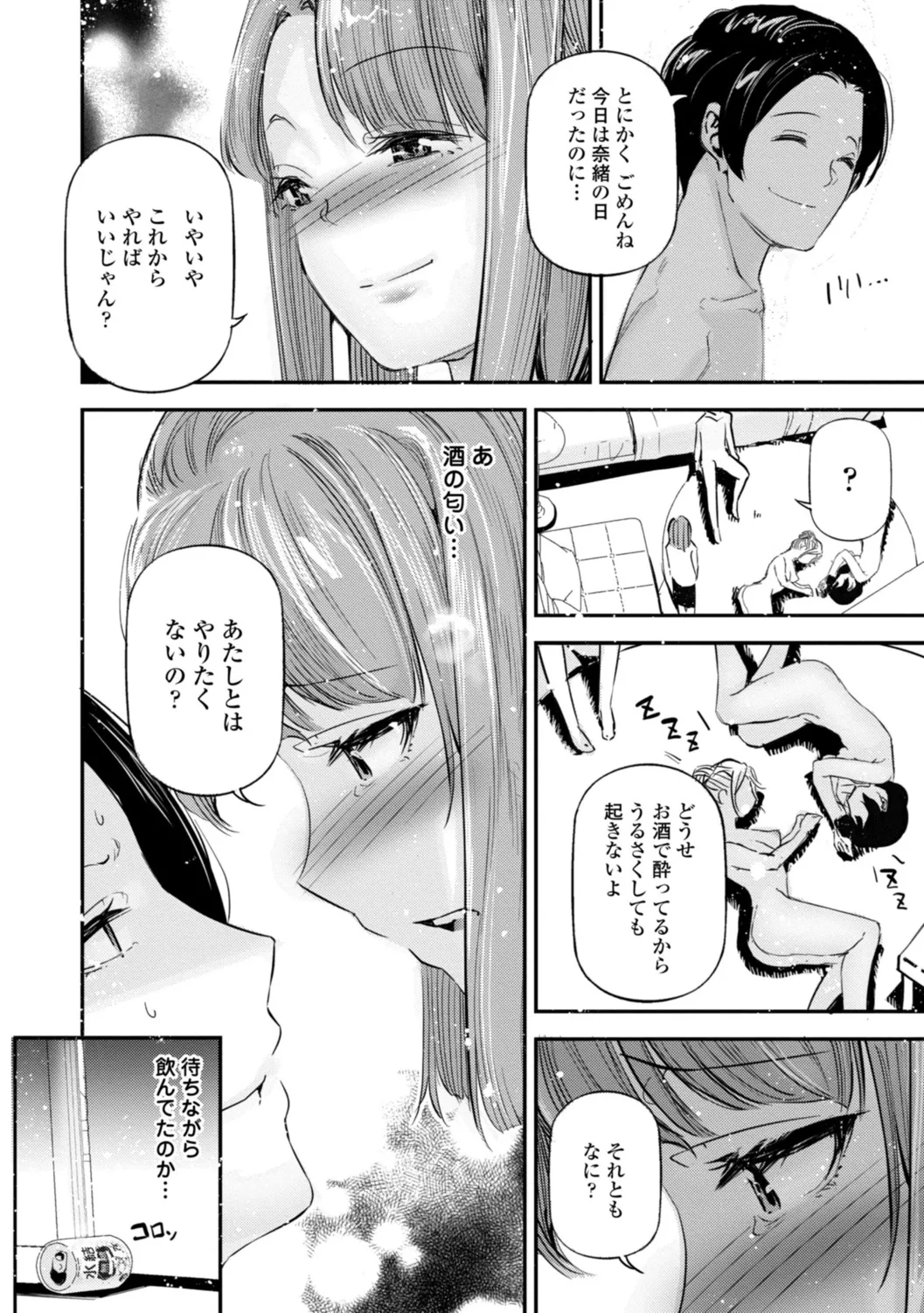 姫サーのヲタ Page.138