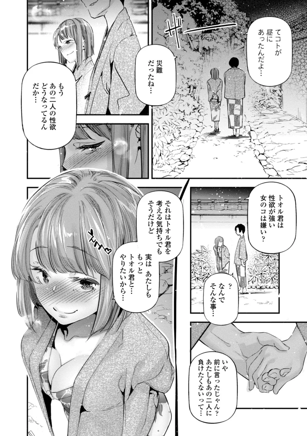 姫サーのヲタ Page.14