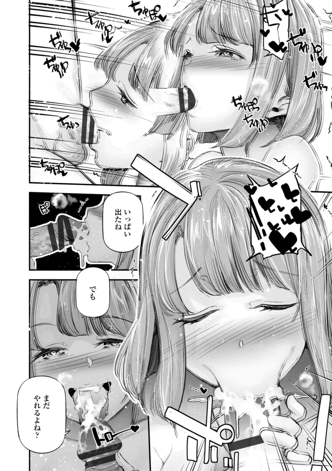 姫サーのヲタ Page.140