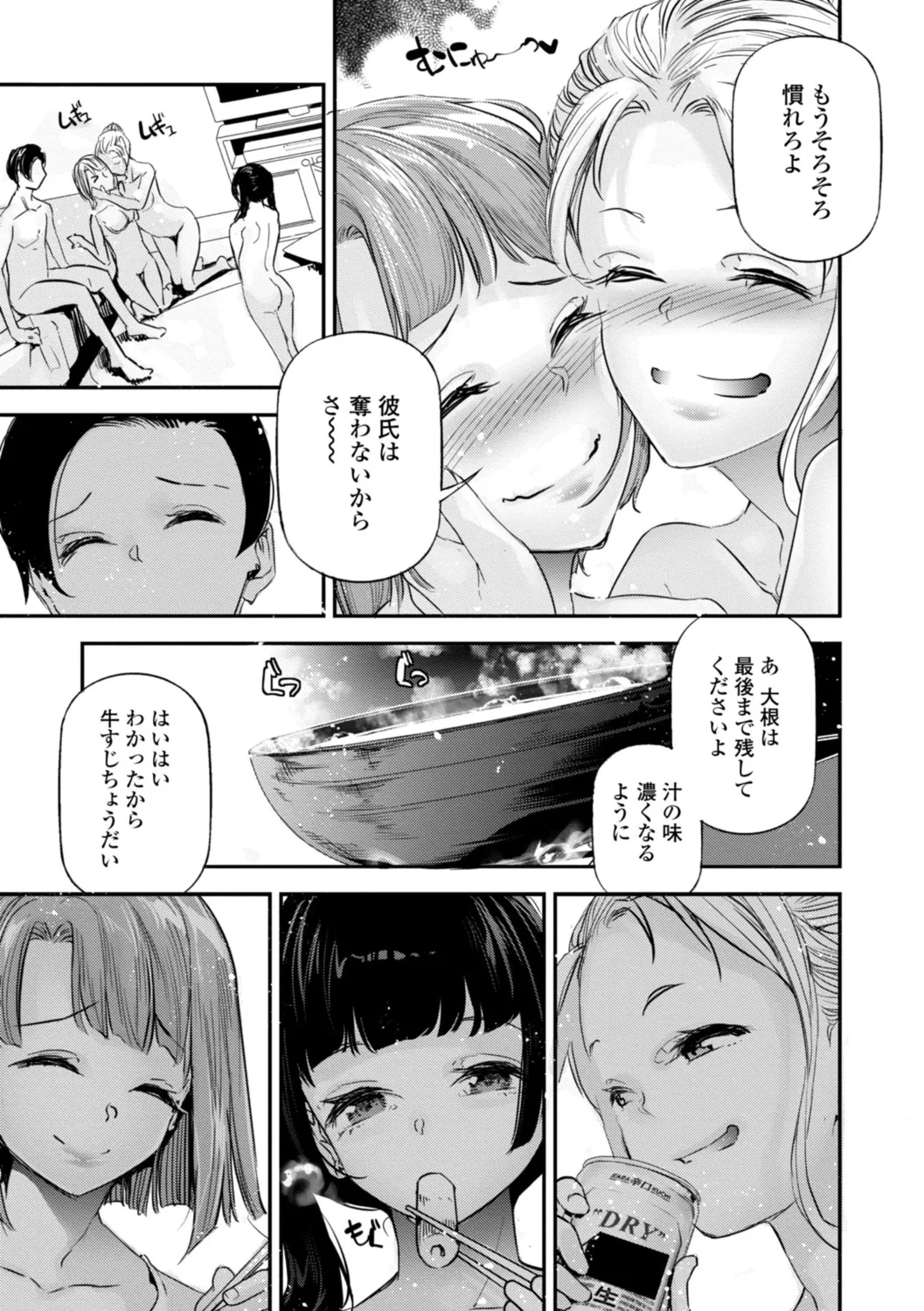 姫サーのヲタ Page.149