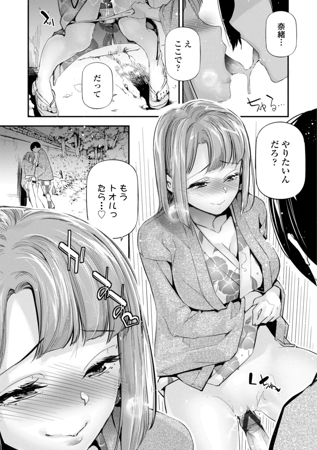 姫サーのヲタ Page.15