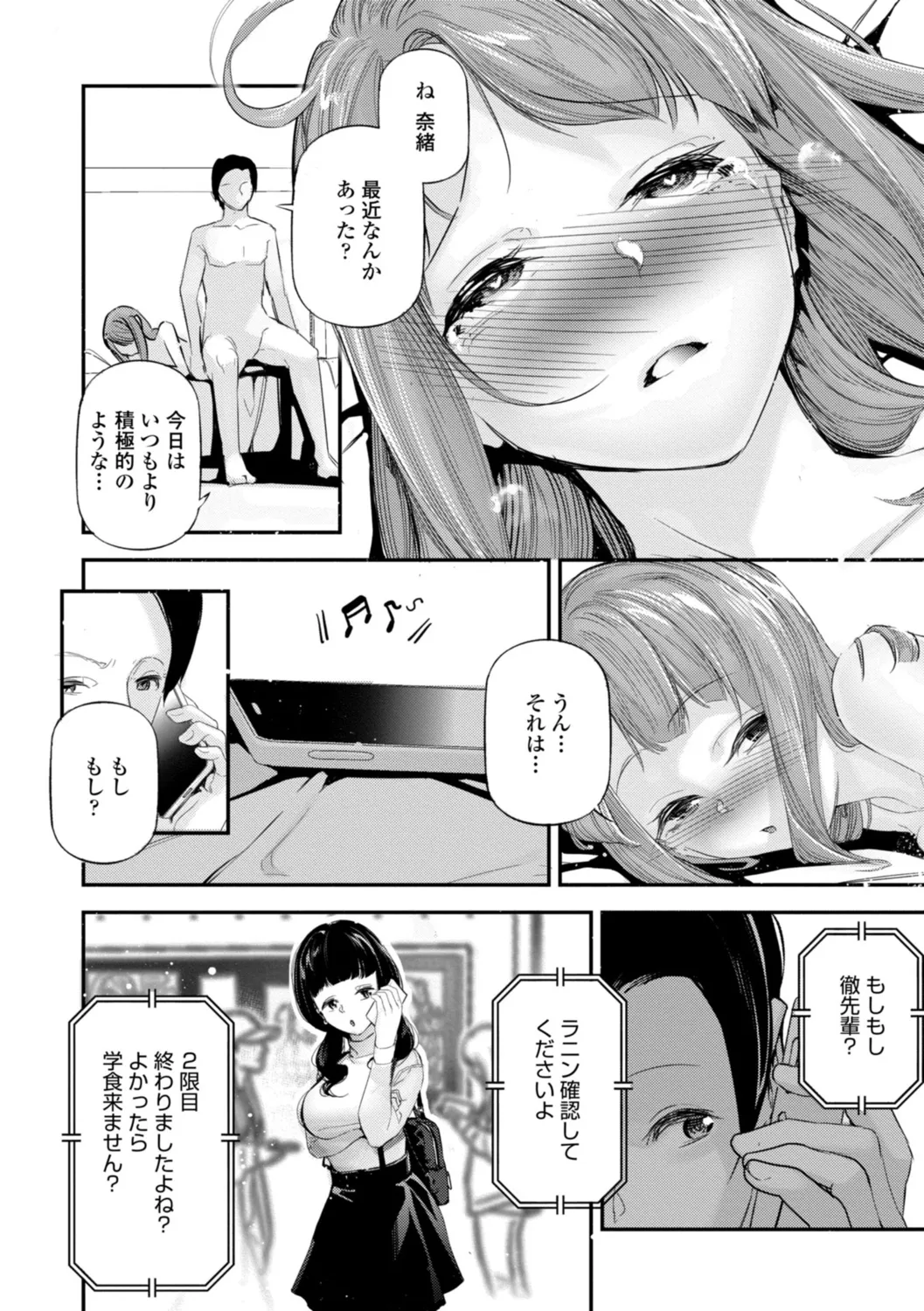 姫サーのヲタ Page.152