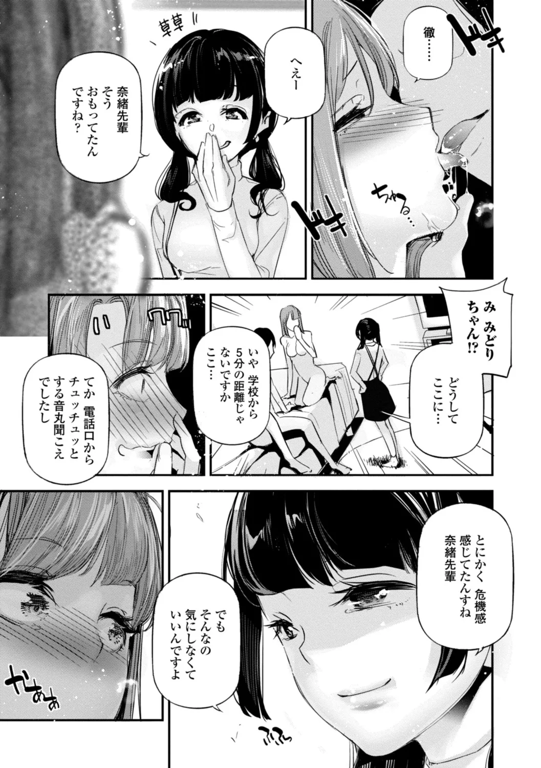 姫サーのヲタ Page.161