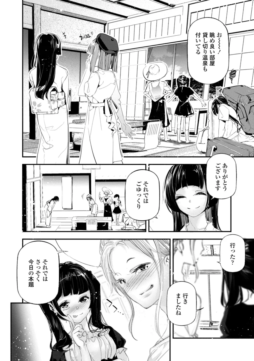 姫サーのヲタ Page.174