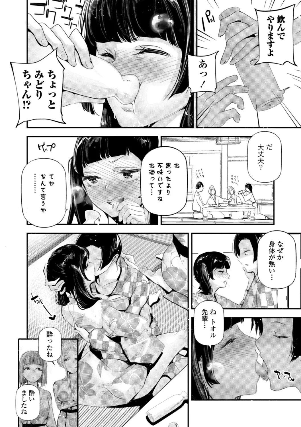 姫サーのヲタ Page.188