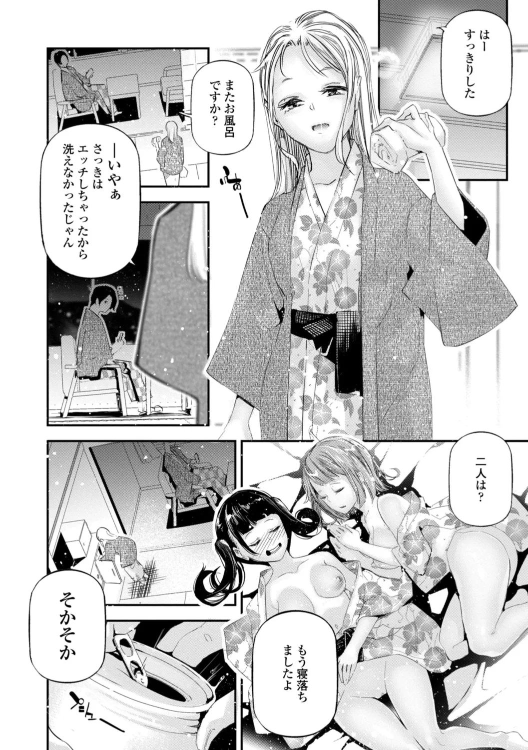 姫サーのヲタ Page.202