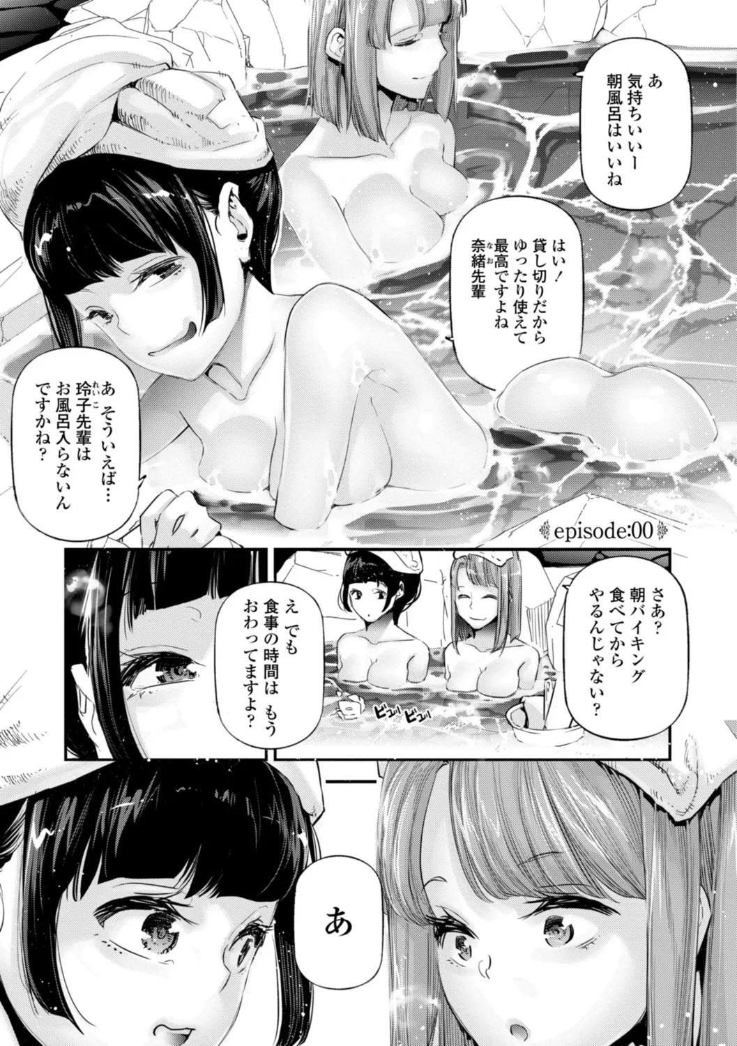 姫サーのヲタ Page.3