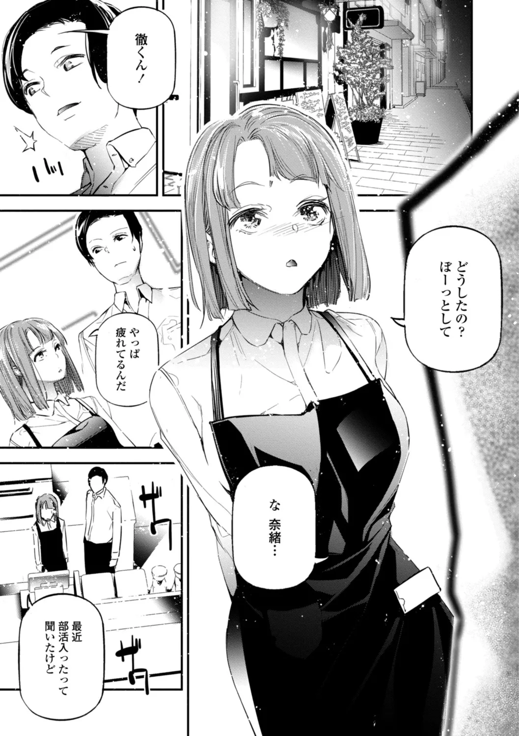 姫サーのヲタ Page.31