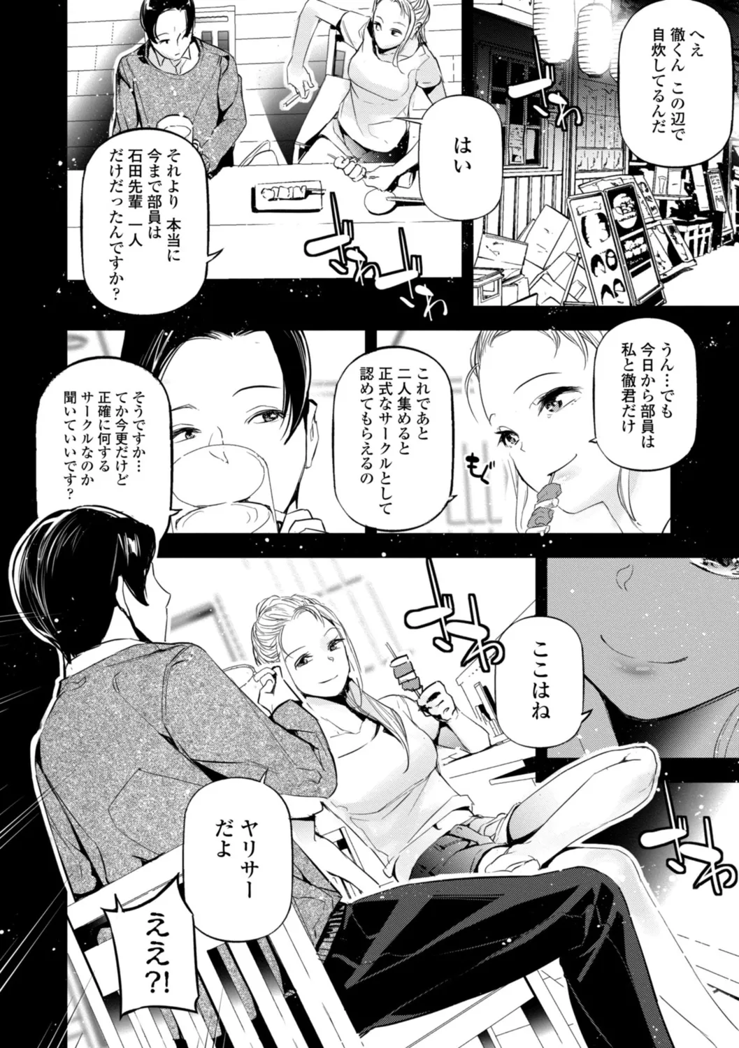 姫サーのヲタ Page.38