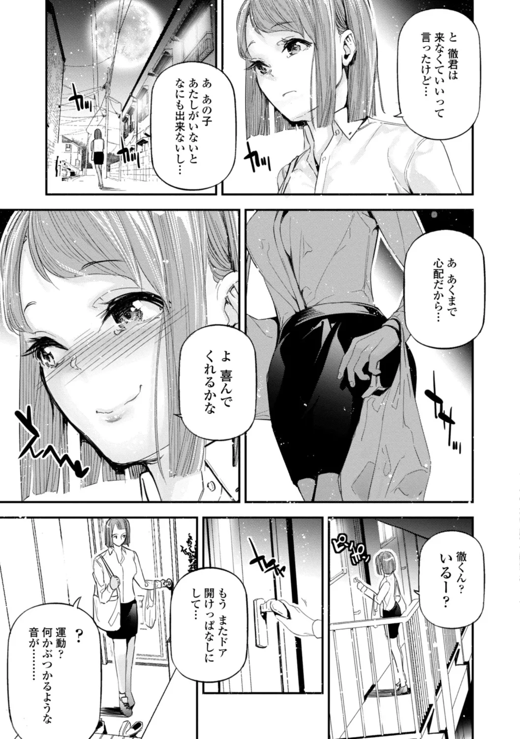 姫サーのヲタ Page.51