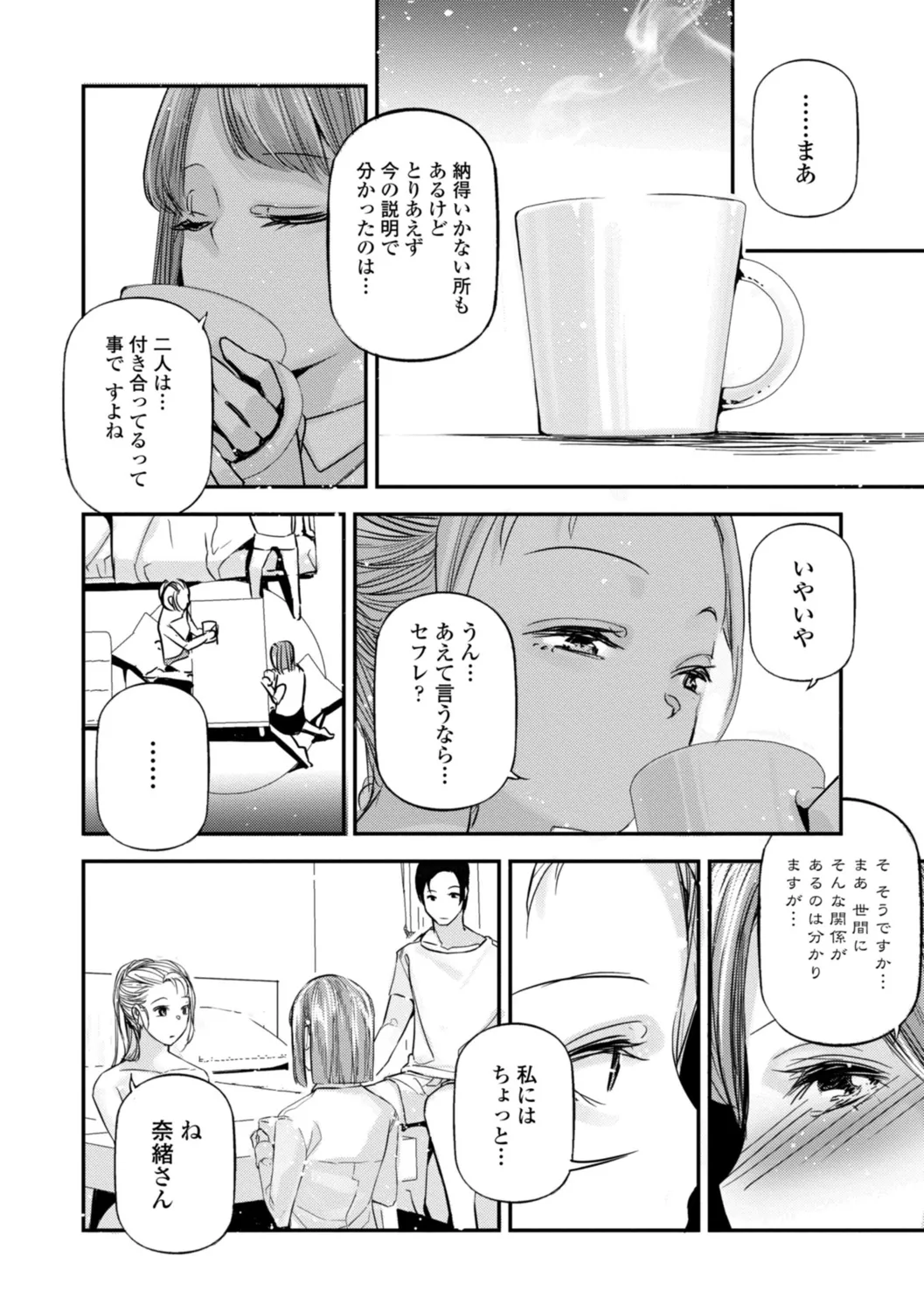 姫サーのヲタ Page.54