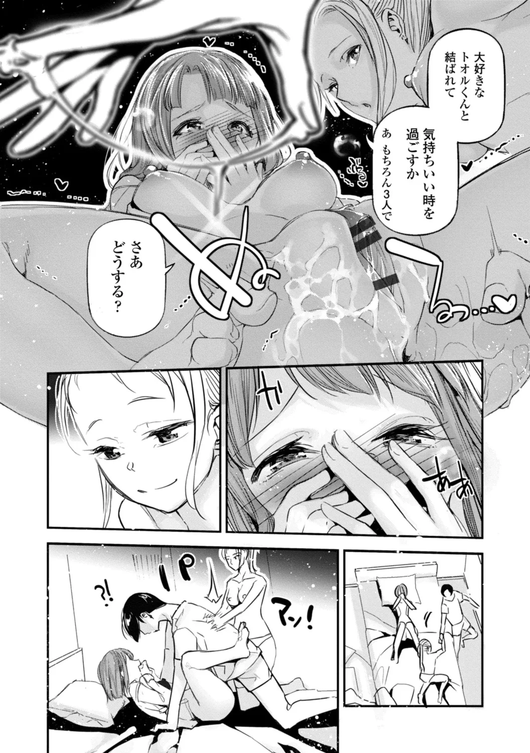 姫サーのヲタ Page.58