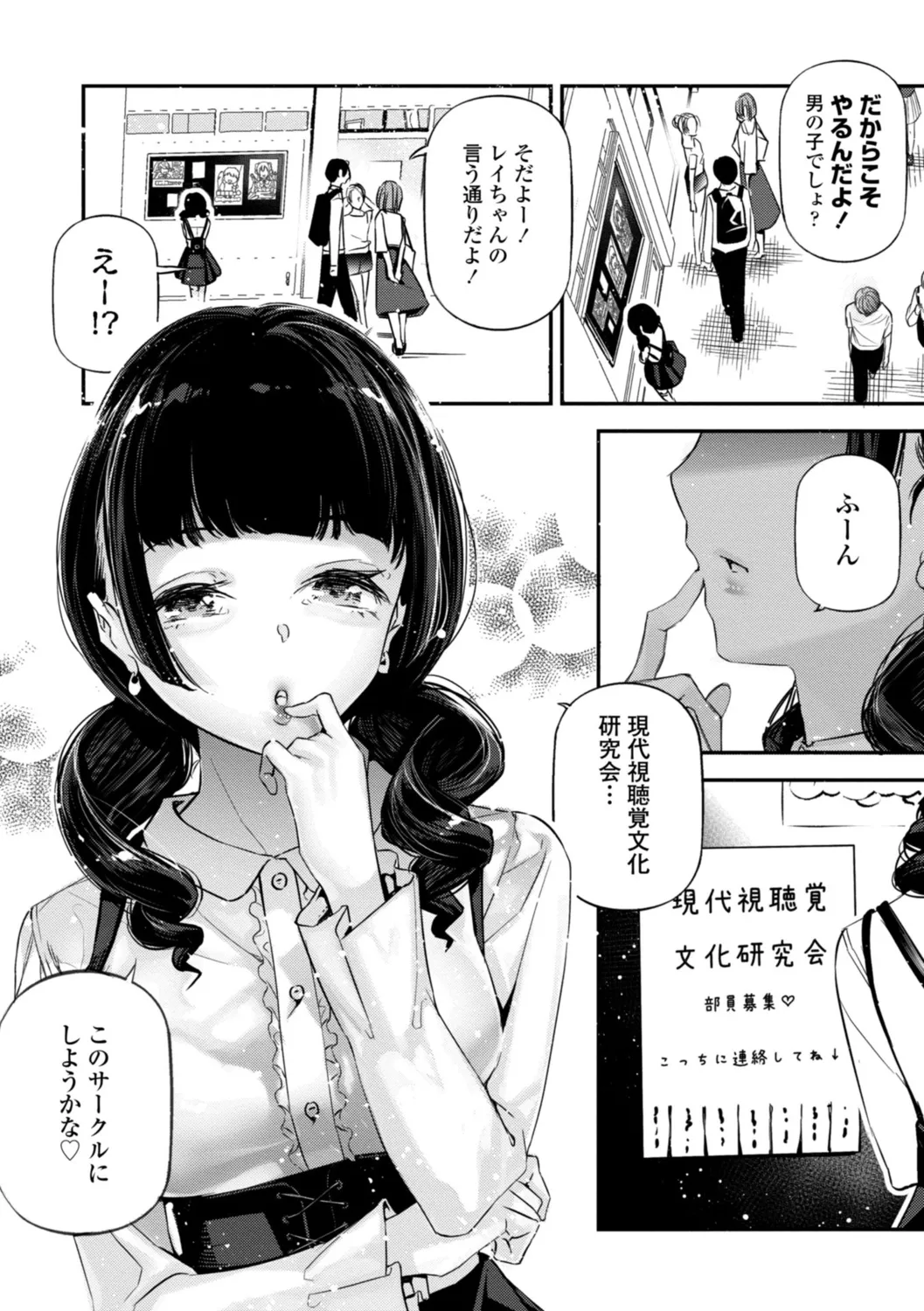 姫サーのヲタ Page.78