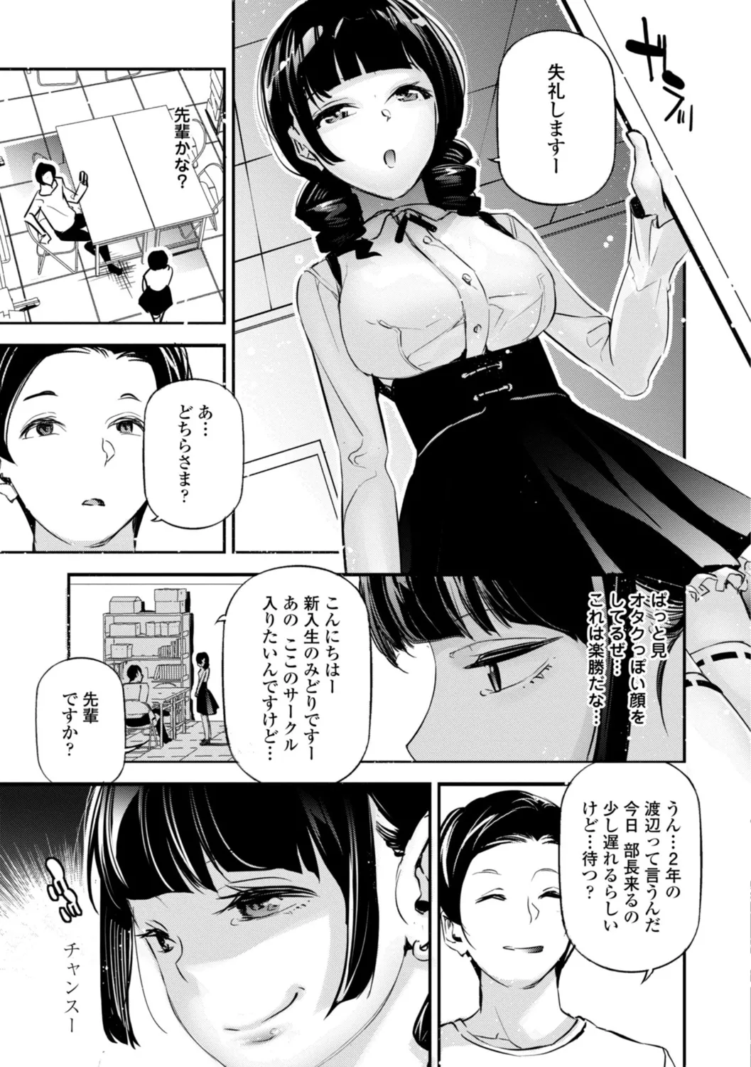 姫サーのヲタ Page.81